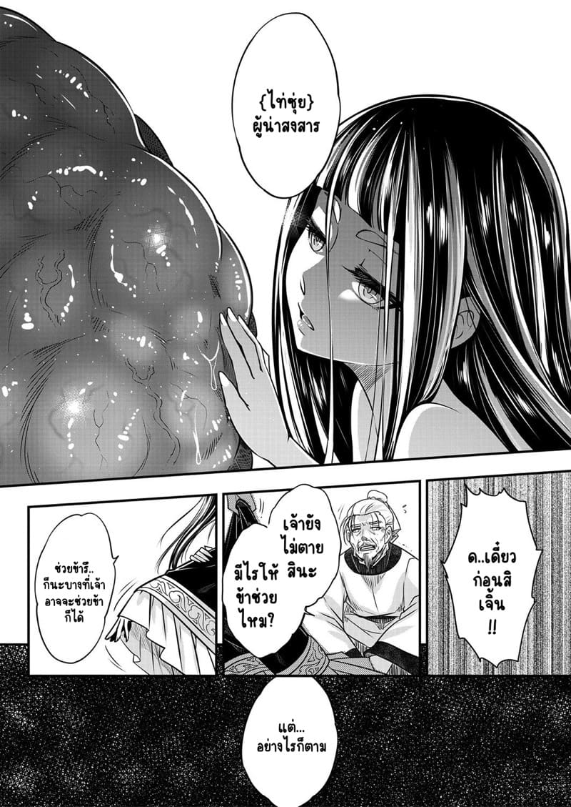 ปฐมบทเส้นทางอมตะหรือหายนะ ภาพ 25
