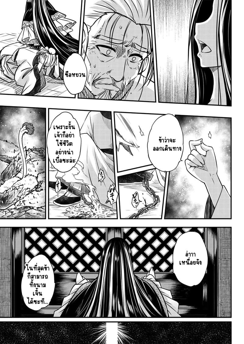 ปฐมบทเส้นทางอมตะหรือหายนะ ภาพ 26