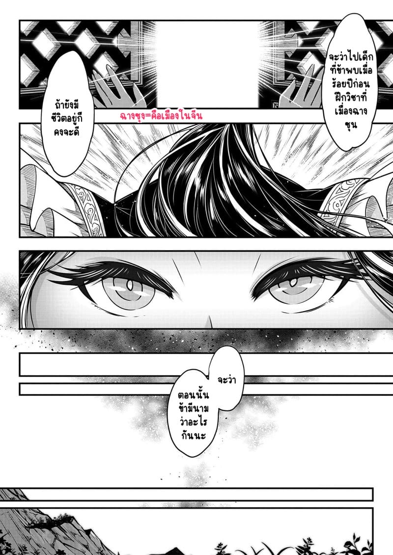 ปฐมบทเส้นทางอมตะหรือหายนะ ภาพ 27