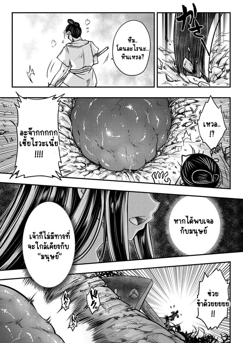 ปฐมบทเส้นทางอมตะหรือหายนะ ภาพ 28