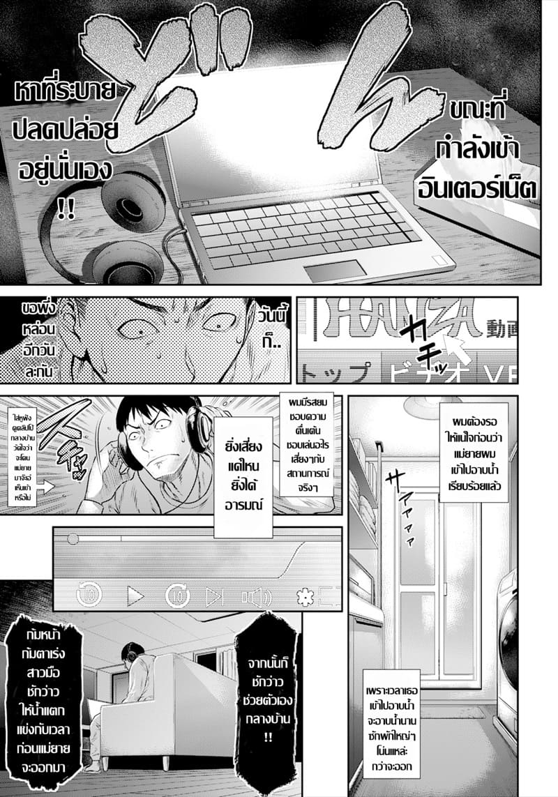 มุมลับของแม่ยายกลัดมัน ภาพ 4