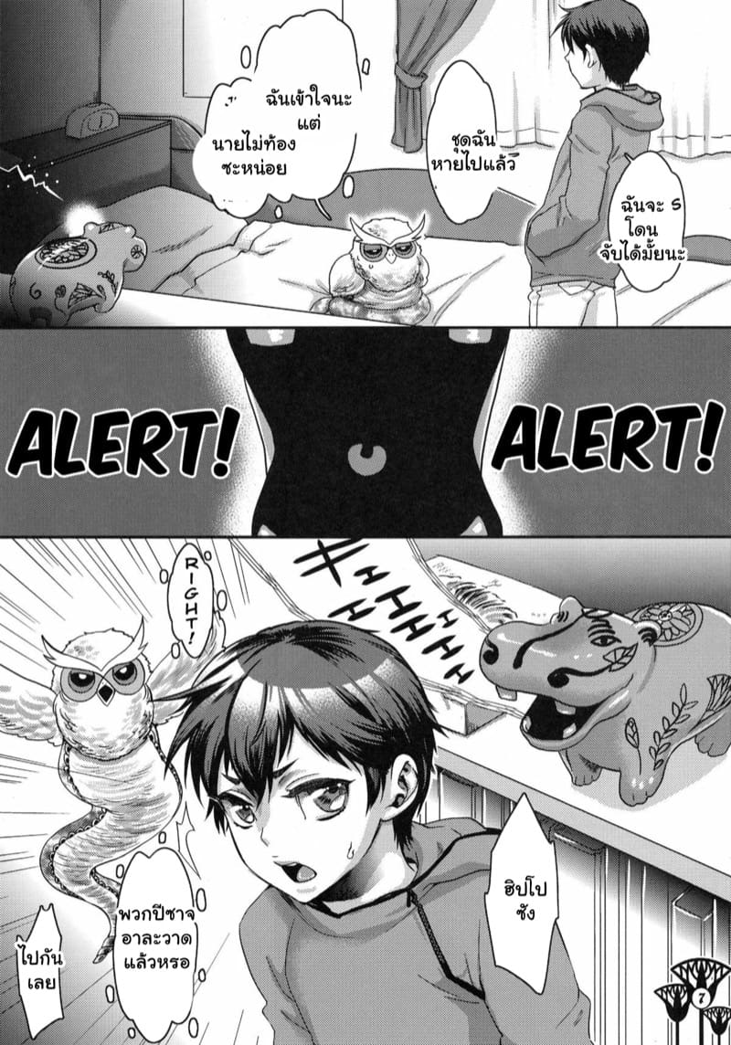 เจ้าพวกปิศาจ ฉันจะปราบมันเอง ภาพ 5