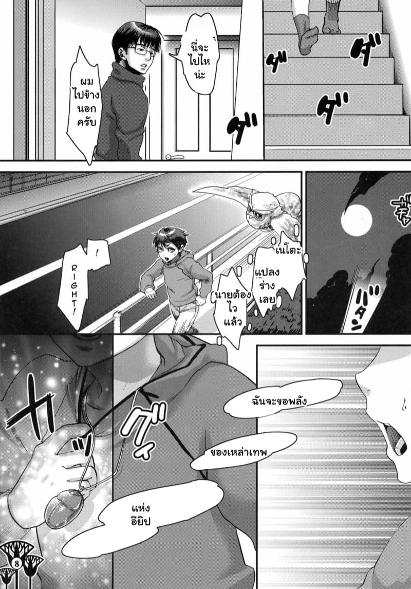 เจ้าพวกปิศาจ ฉันจะปราบมันเอง ภาพ 6