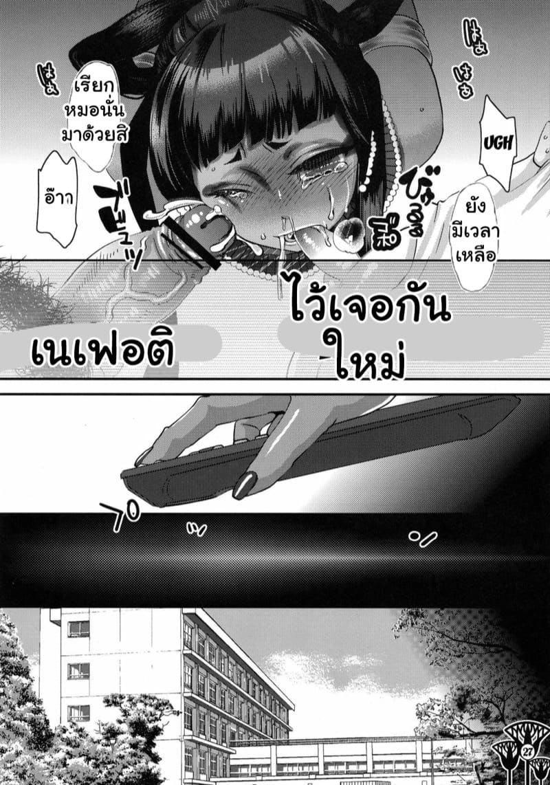 เจ้าพวกปิศาจ ฉันจะปราบมันเอง ภาพ 25