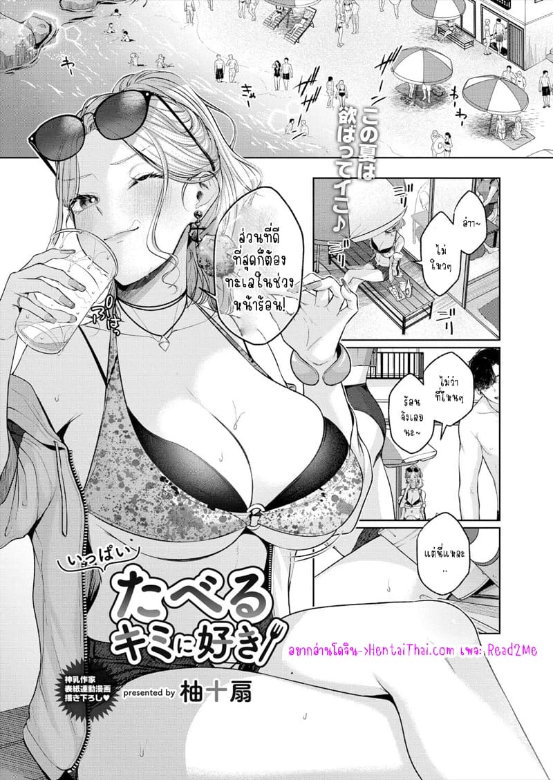 ฉันน่ะเป็นพวกตะกละนะ ภาพ 2