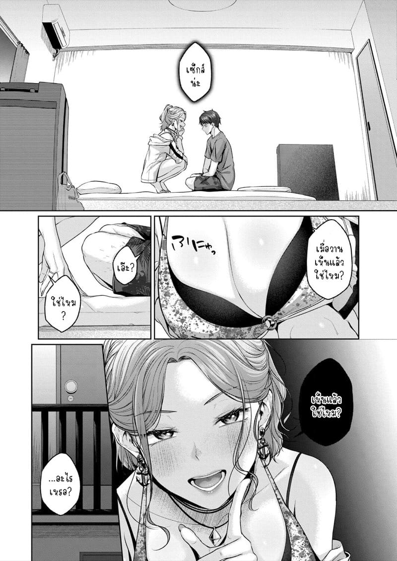 ฉันน่ะเป็นพวกตะกละนะ ภาพ 18