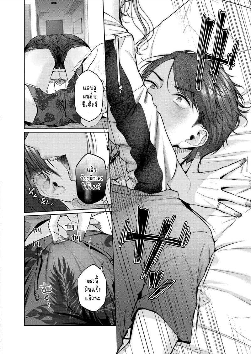 ฉันน่ะเป็นพวกตะกละนะ ภาพ 19