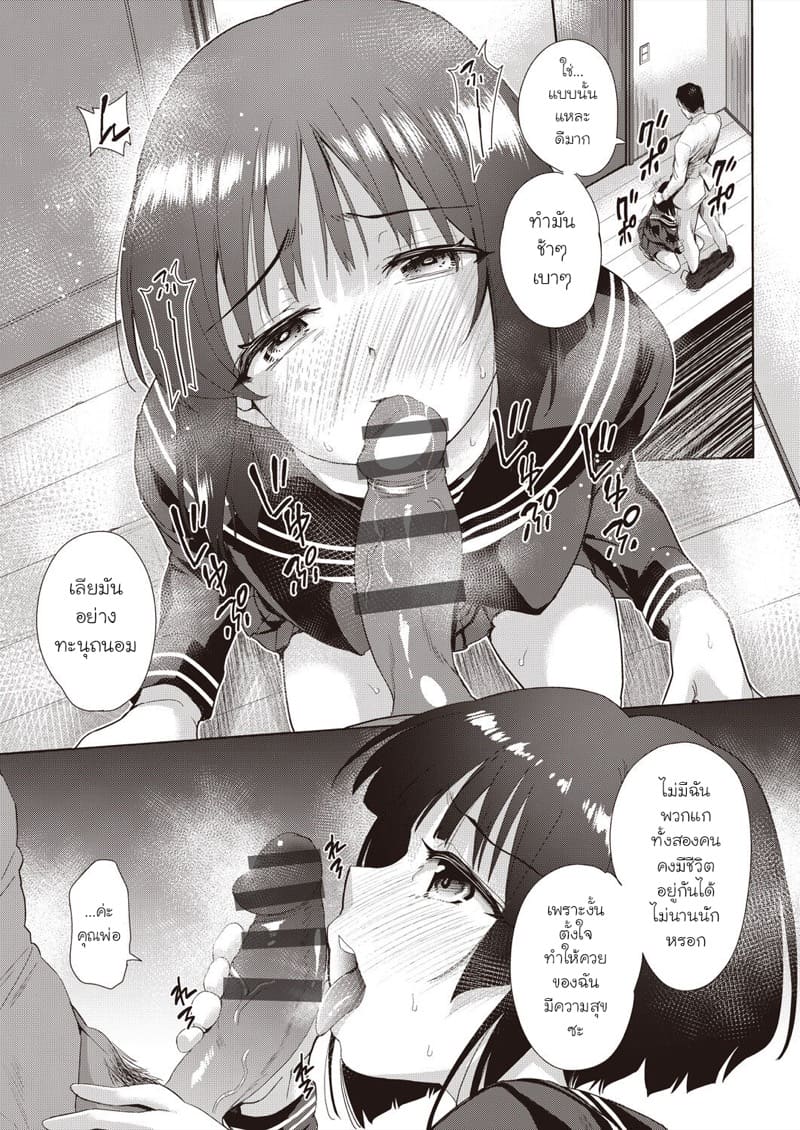 เหยื่อของพ่อเลี้ยง ภาพ 4