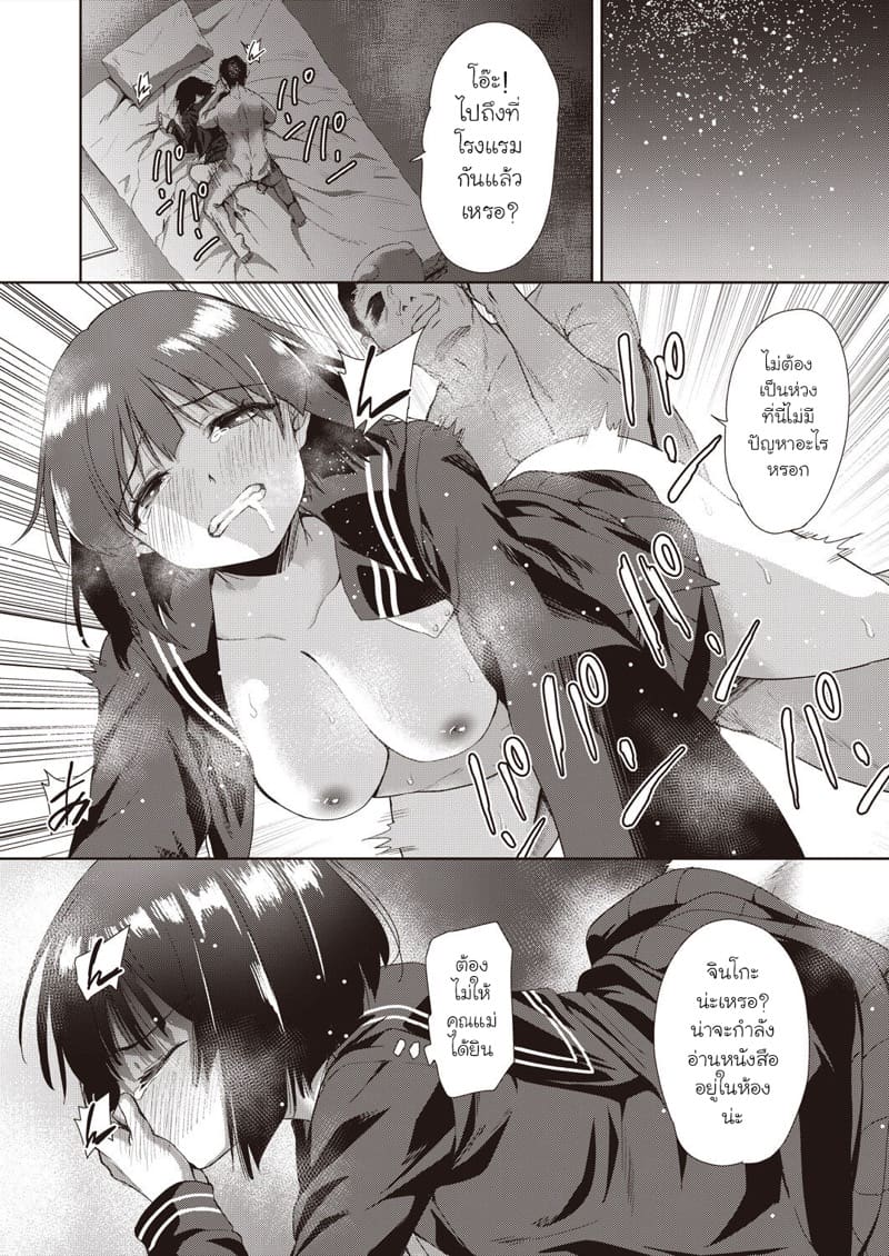 เหยื่อของพ่อเลี้ยง ภาพ 9