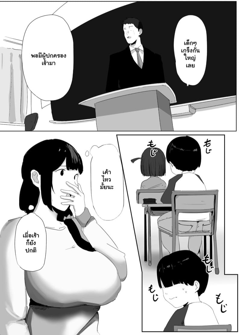 เรื่องนี้แม่ดูแลเอง 1 ภาพ 2