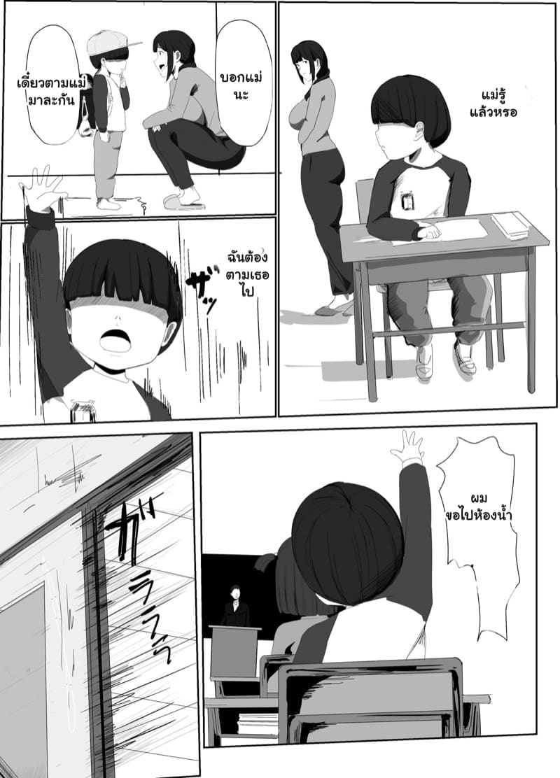 เรื่องนี้แม่ดูแลเอง 1 ภาพ 3