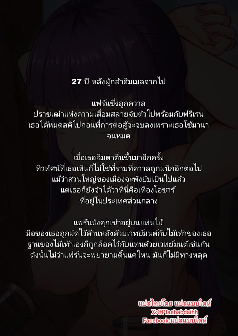 ทาสปิศาจ 2 - แฟร์น ภาพ 1