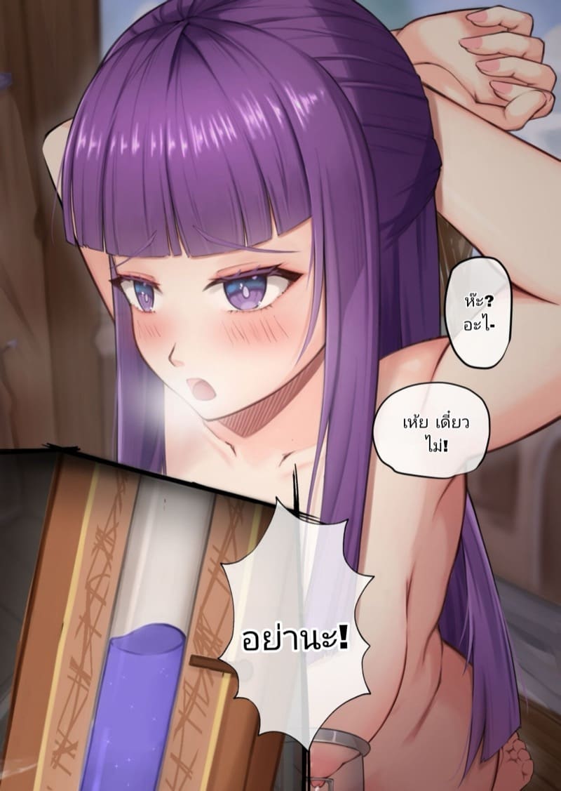 ทาสปิศาจ 2 - แฟร์น ภาพ 17