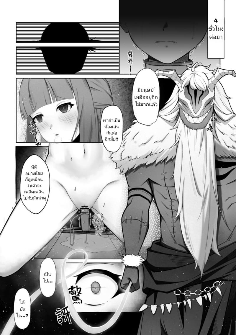 ทาสปิศาจ 2 - แฟร์น ภาพ 21