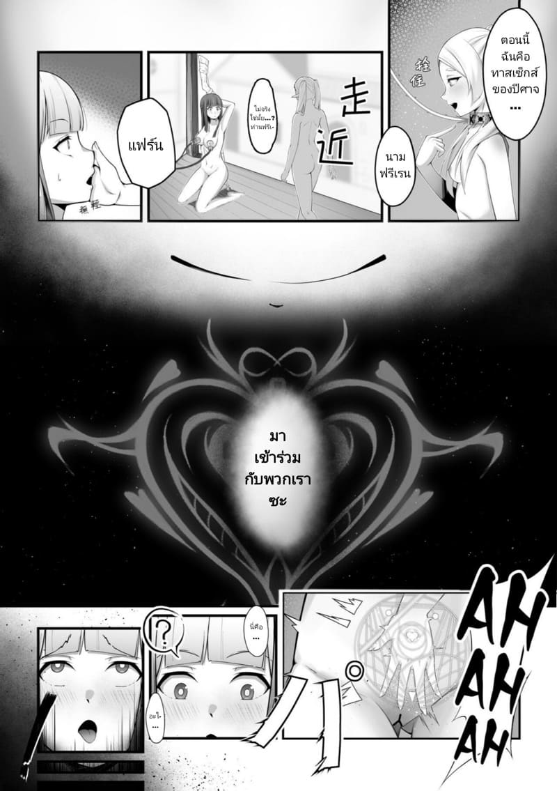 ทาสปิศาจ 2 - แฟร์น ภาพ 23