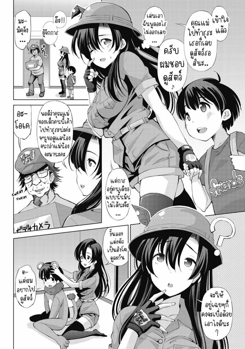 พี่สาวพนักงานสวนสัตว์ ภาพ 1