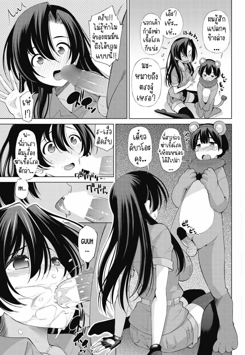 พี่สาวพนักงานสวนสัตว์ ภาพ 4