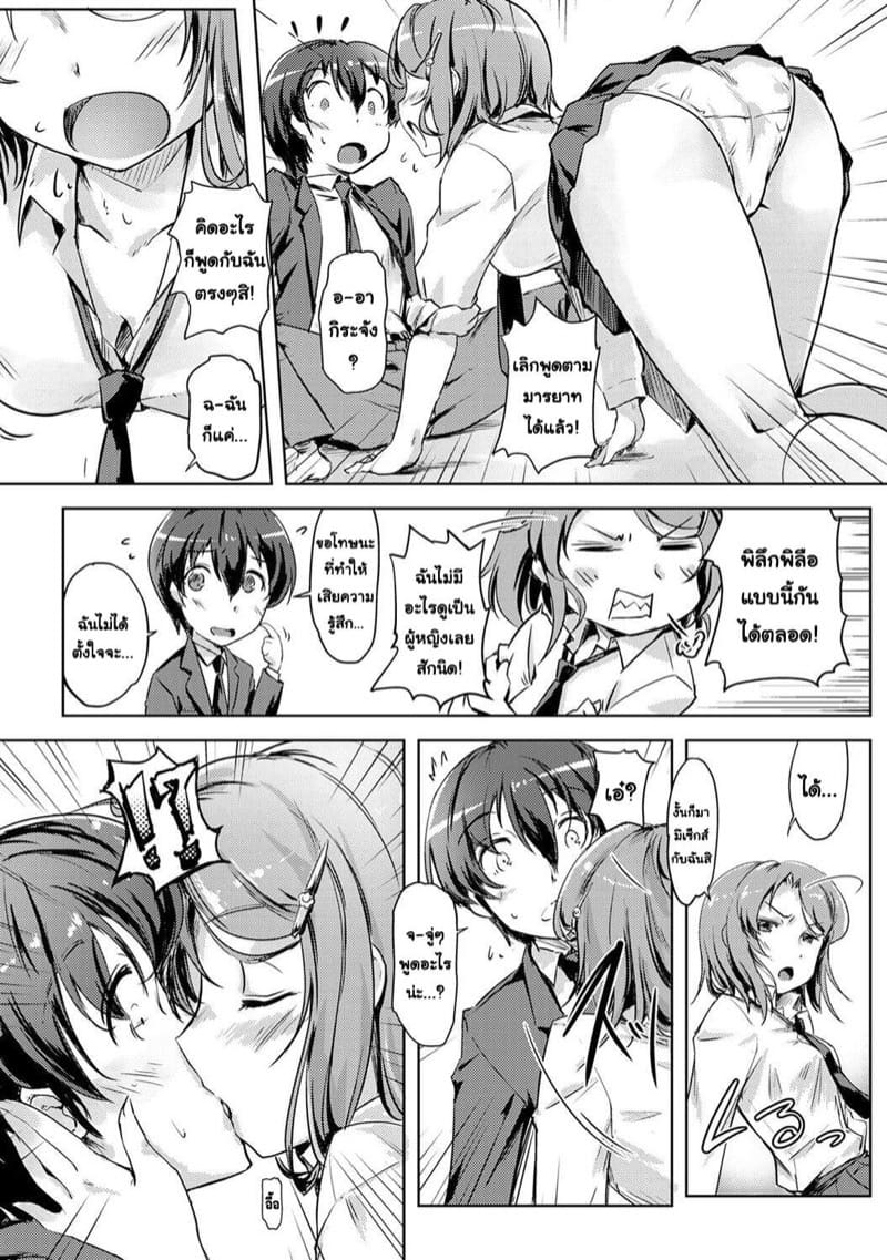 ร่วมรักสลับร่าง!? 1 ภาพ 3