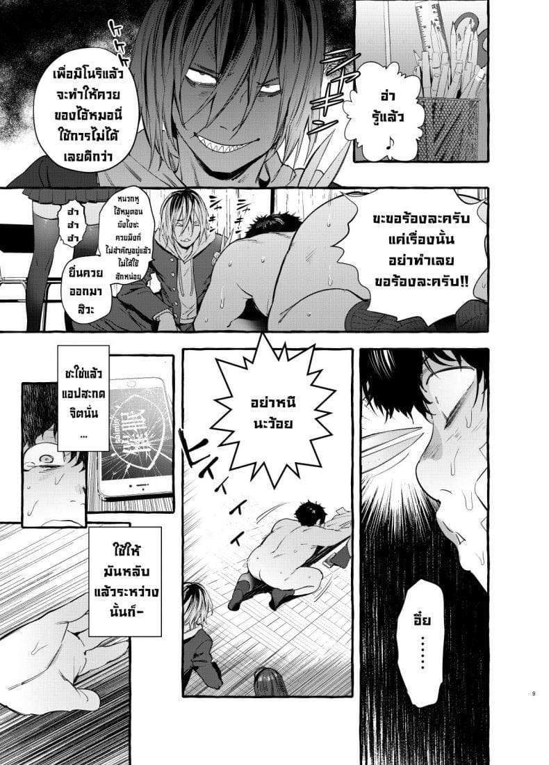 แอพมัดใจสาว ด้วยการสะกดจิต 1 ภาพ 9