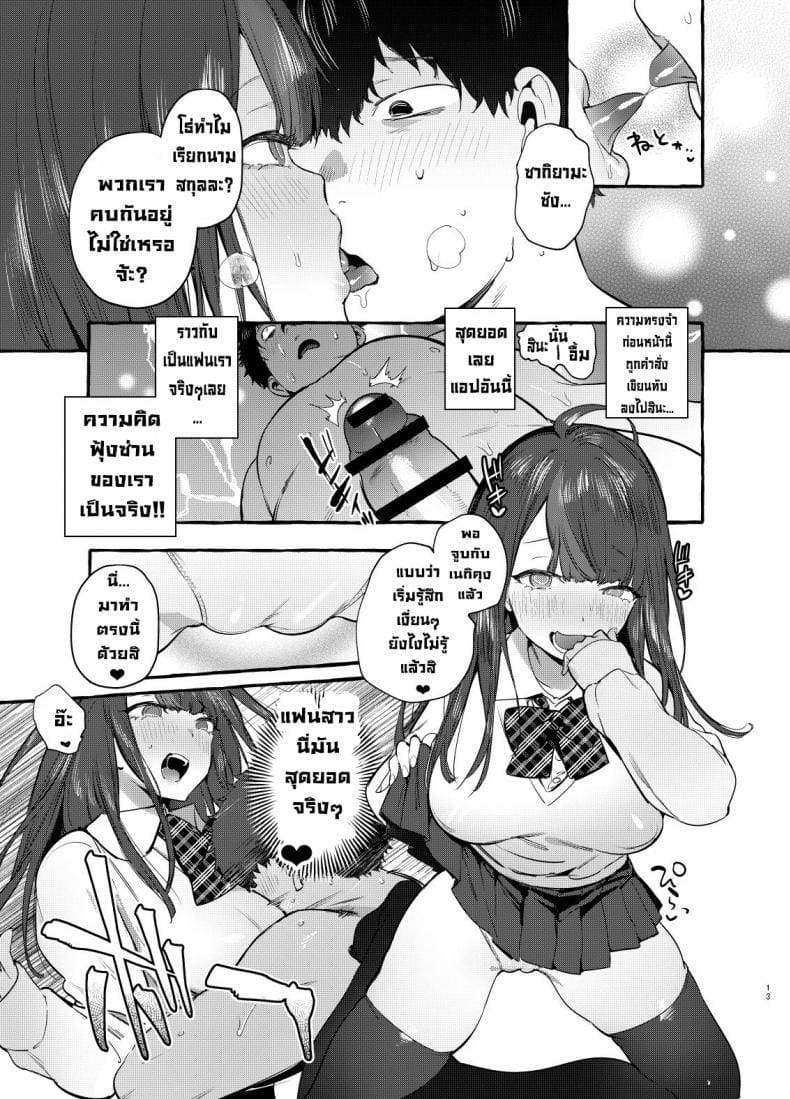 แอพมัดใจสาว ด้วยการสะกดจิต 1 ภาพ 13