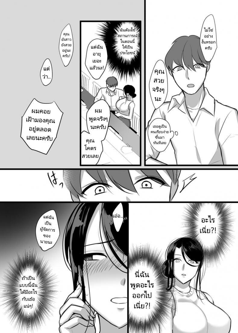 กับเธอไม่ง่าย แต่ได้เพราะแอป 1 ภาพ 9