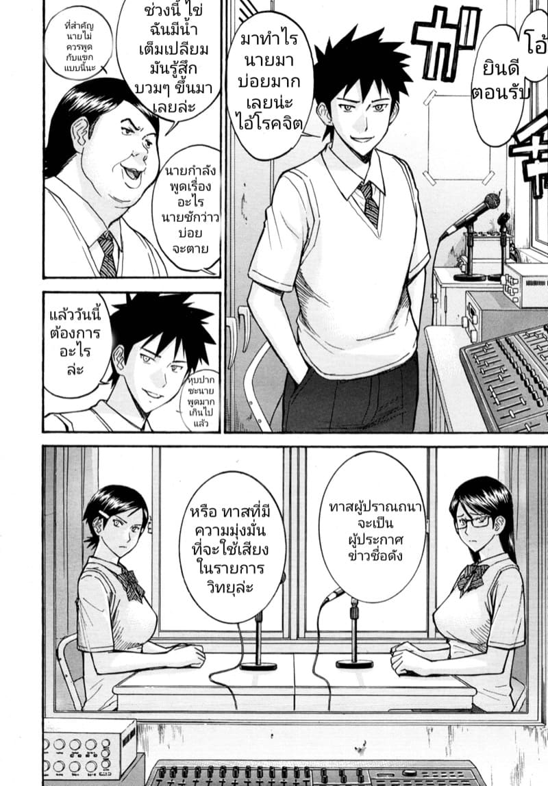 ห้องกระจายเสียงเซ็กซ์ 5 ภาพ 3