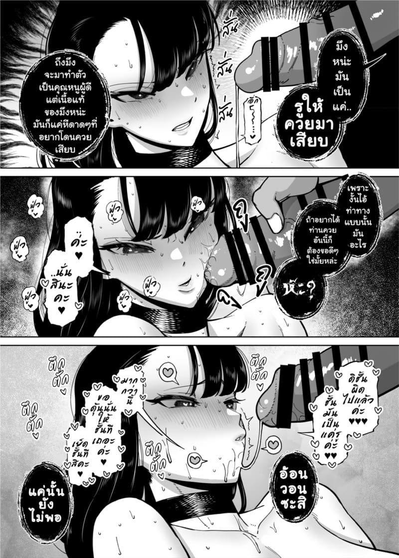 ทำไมผู้หญิงที่ยอดเยี่ยมอย่างชั้นถึงต้องมามีเซ็กส์อย่างบ้าคลั่งเหมือนคนโง่กับหมอนี่ด้วยนะ 4 ภาพ 6