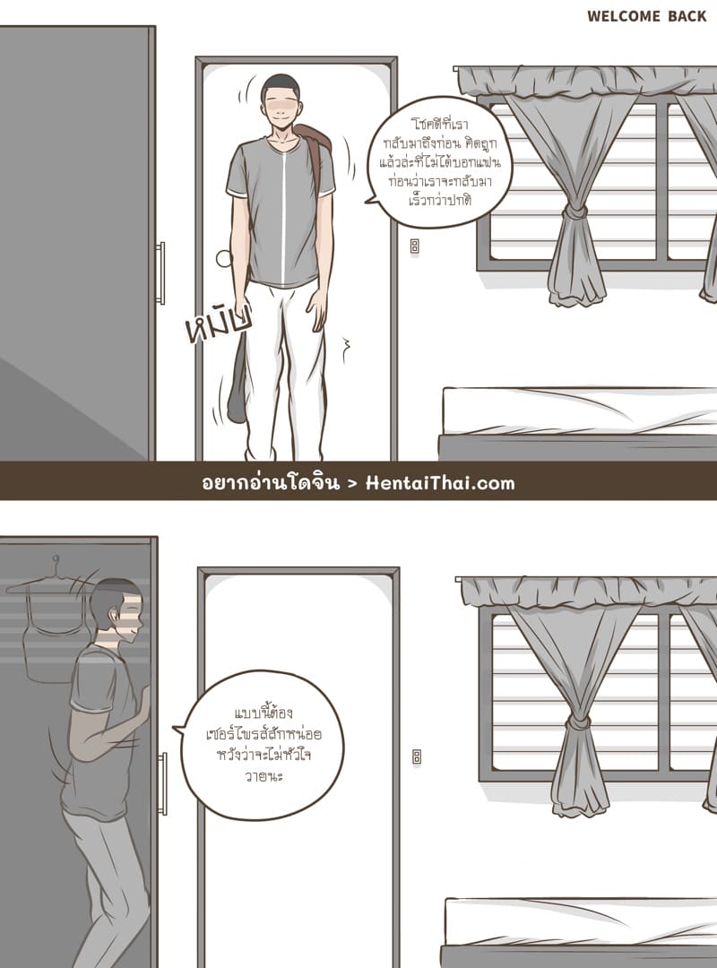 กลับบ้านมาหาเธอ ภาพ 0