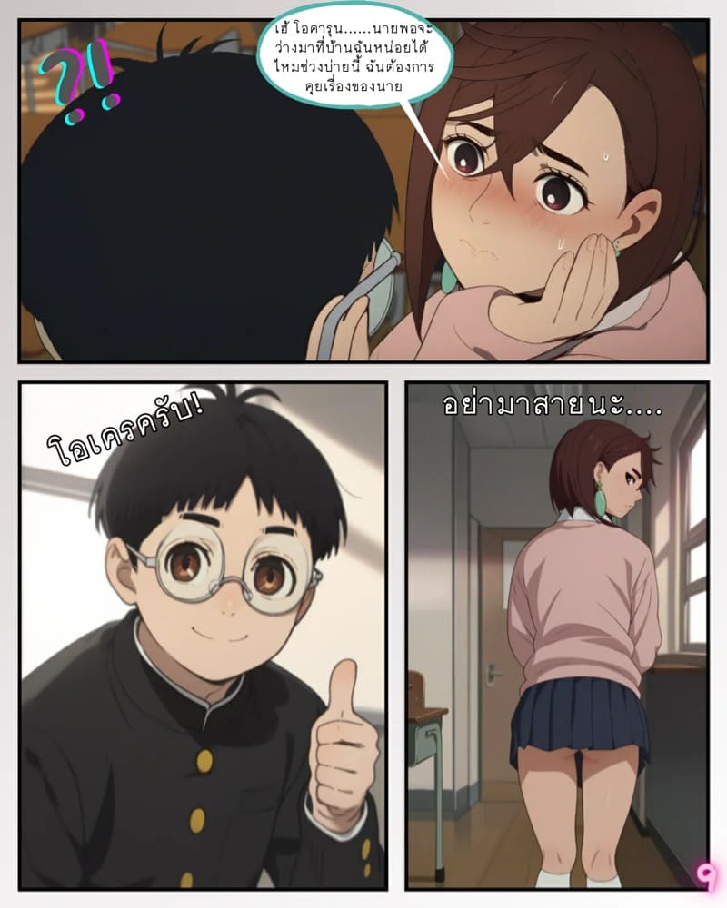 ทวงคืนลูกป๋องแป๋งให้ ภาพ 9