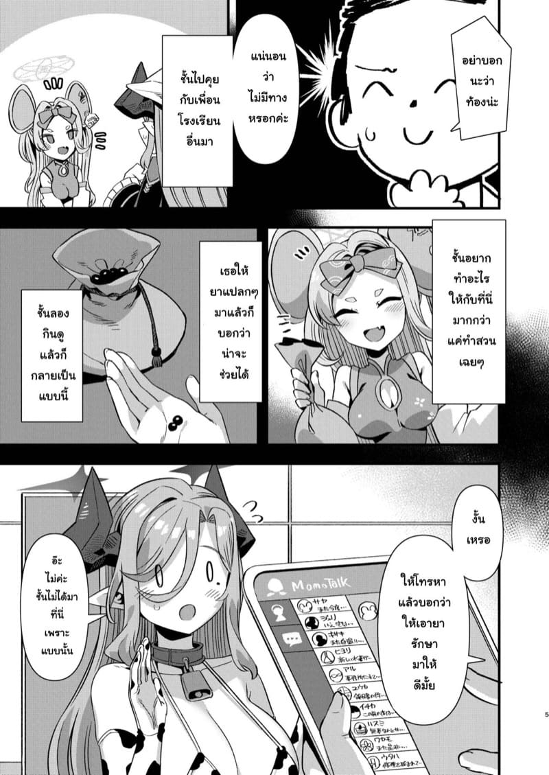 อยากโดนเซนเซย์รีดนม ภาพ 3