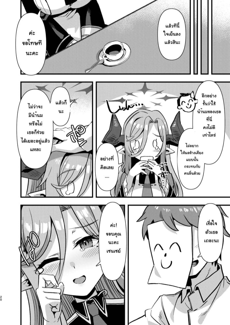 อยากโดนเซนเซย์รีดนม ภาพ 18