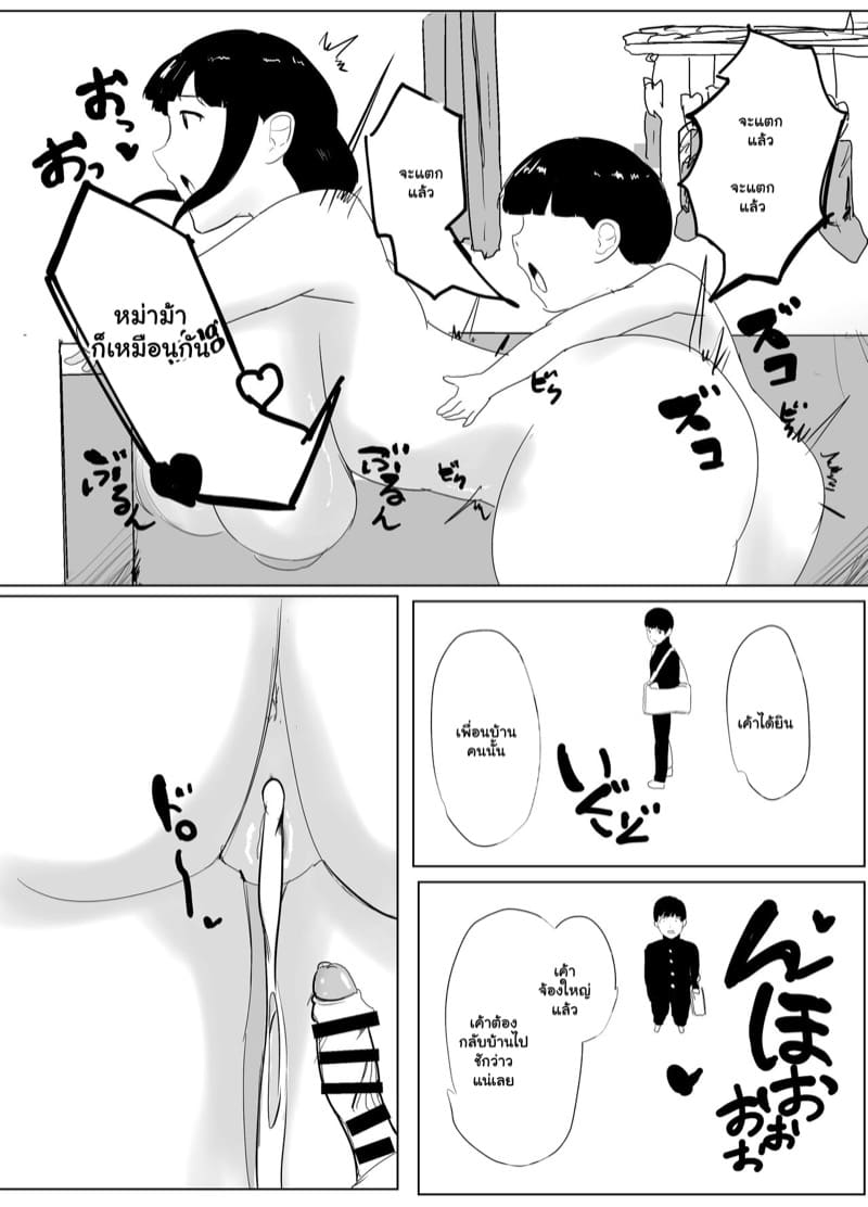 เรื่องนี้แม่ดูแลเอง 2 จบ ภาพ 8