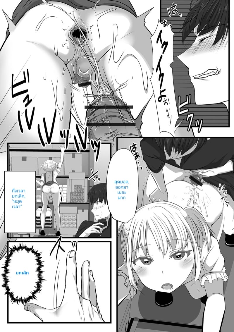 สิ่งที่ผมจะทำเมื่อหยุดเวลา 4 ภาพ 5