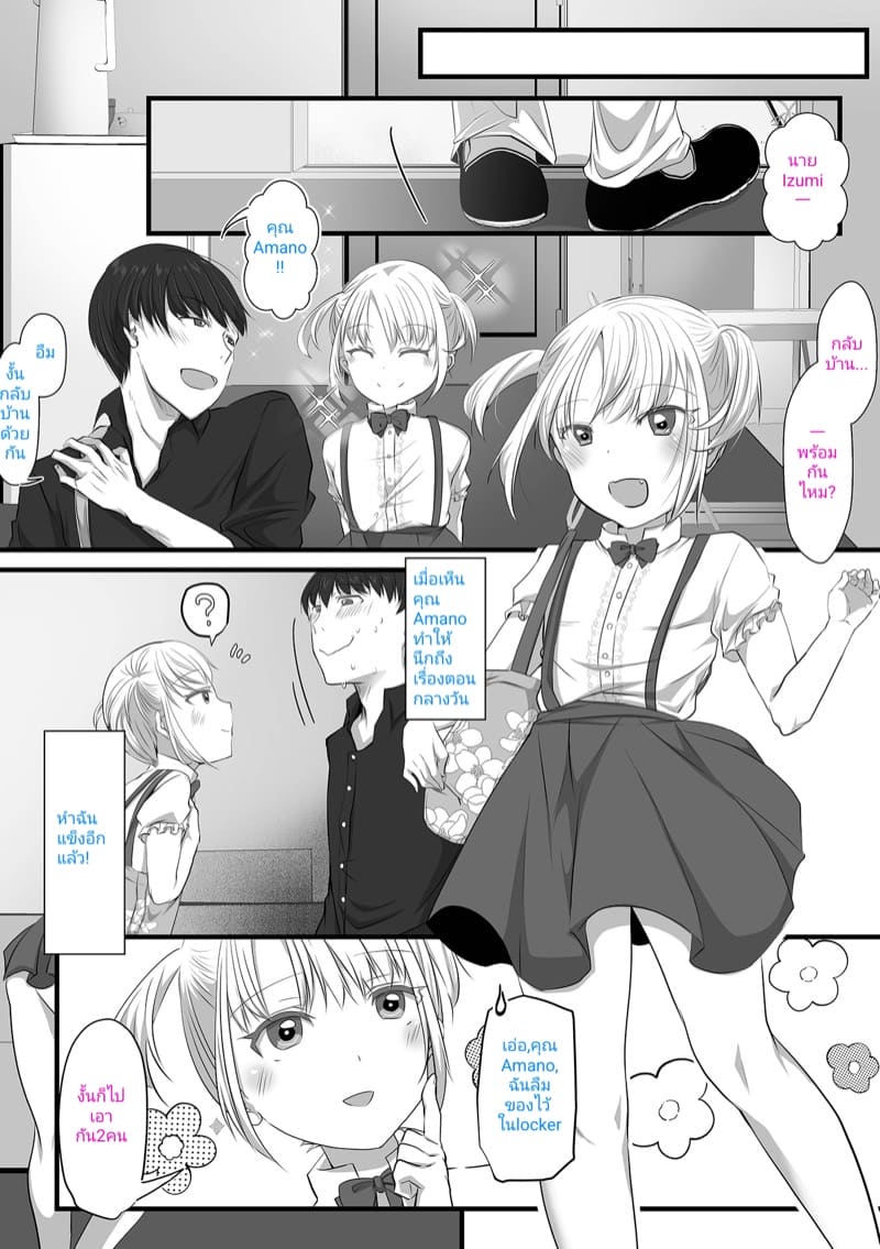 สิ่งที่ผมจะทำเมื่อหยุดเวลา 4 ภาพ 7