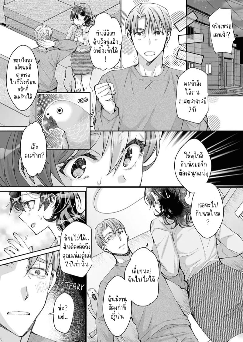 แค่สนใจฉันก็รู้สึกดีแล้ว 10 ภาพ 23