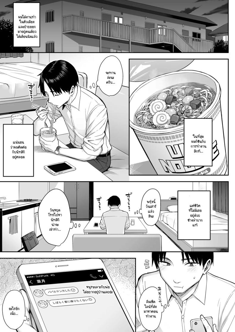 น้องสาวของผมเปลี่ยนไป 04 ภาพ 2