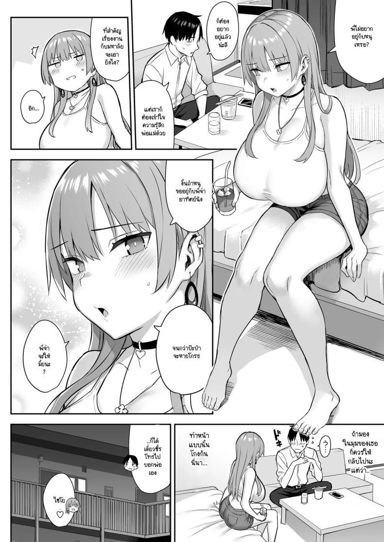 น้องสาวของผมเปลี่ยนไป 04 ภาพ 5