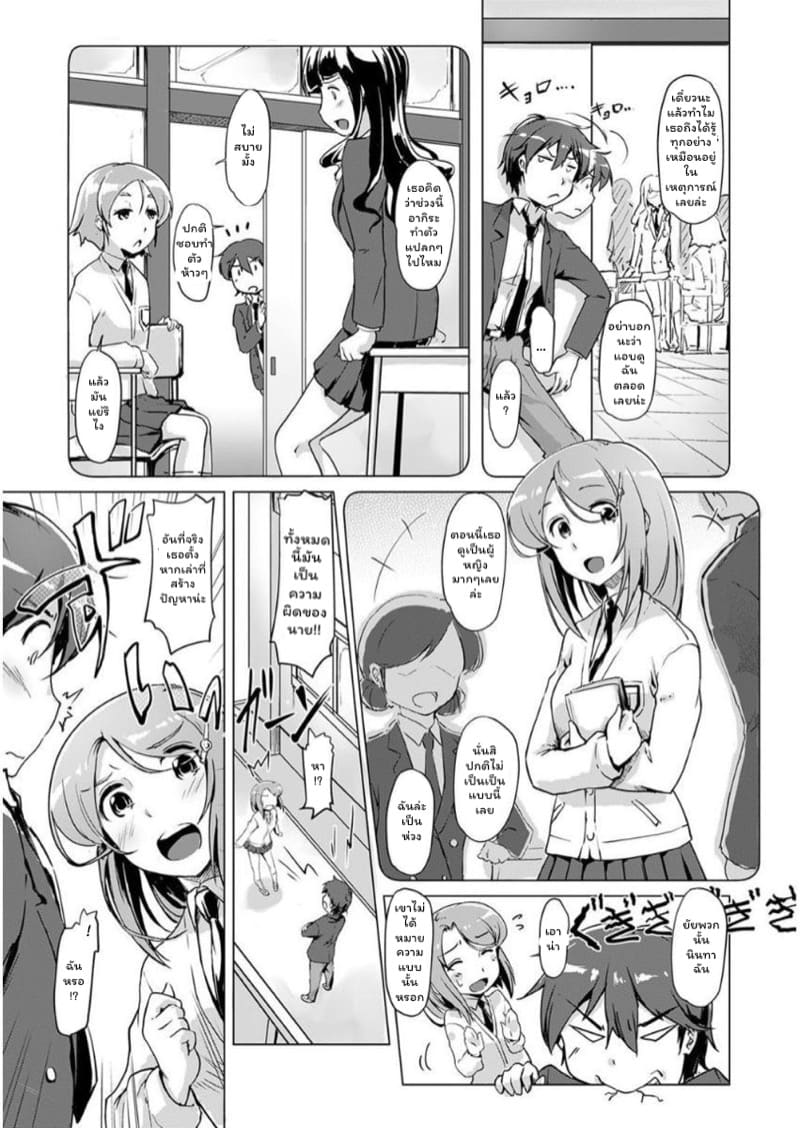 ร่วมรักสลับร่าง!? 2 ภาพ 1