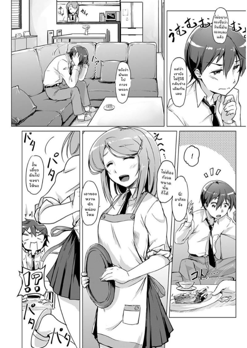 ร่วมรักสลับร่าง!? 2 ภาพ 9