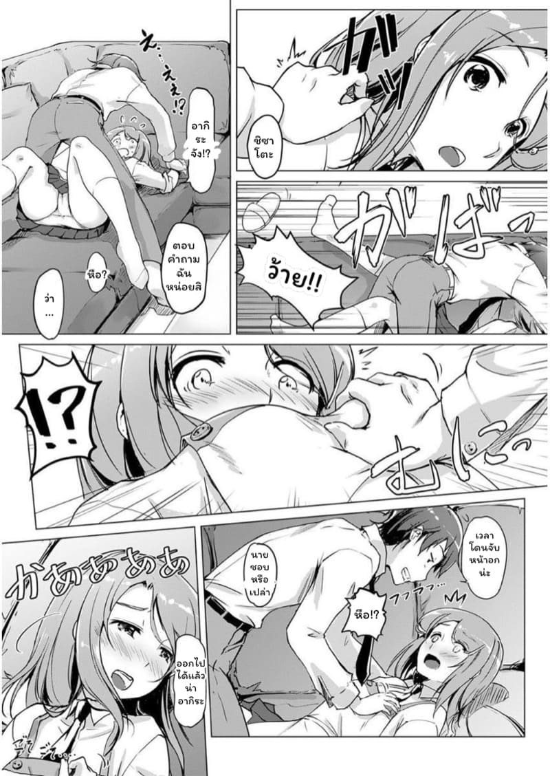 ร่วมรักสลับร่าง!? 2 ภาพ 11