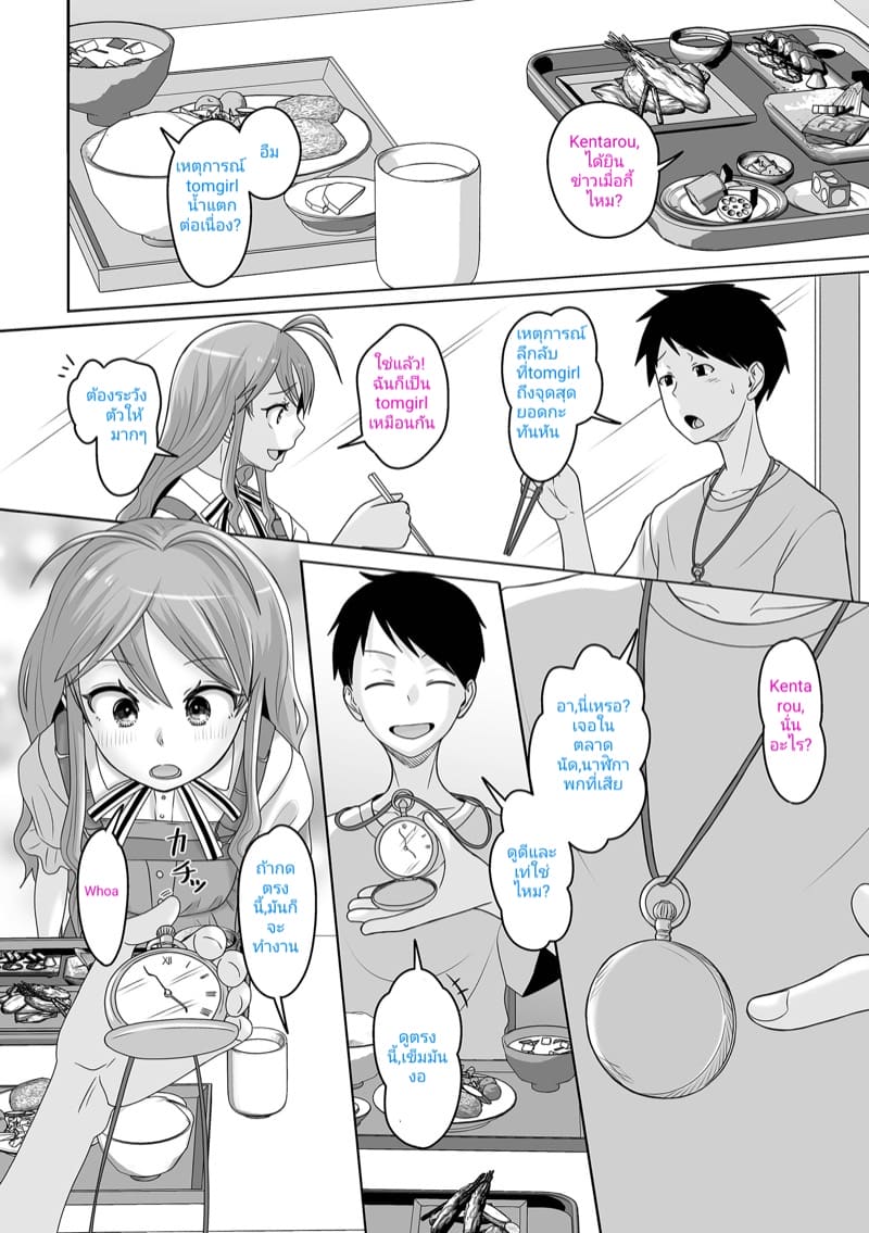 สิ่งที่ผมจะทำเมื่อหยุดเวลา 5 ภาพ 1