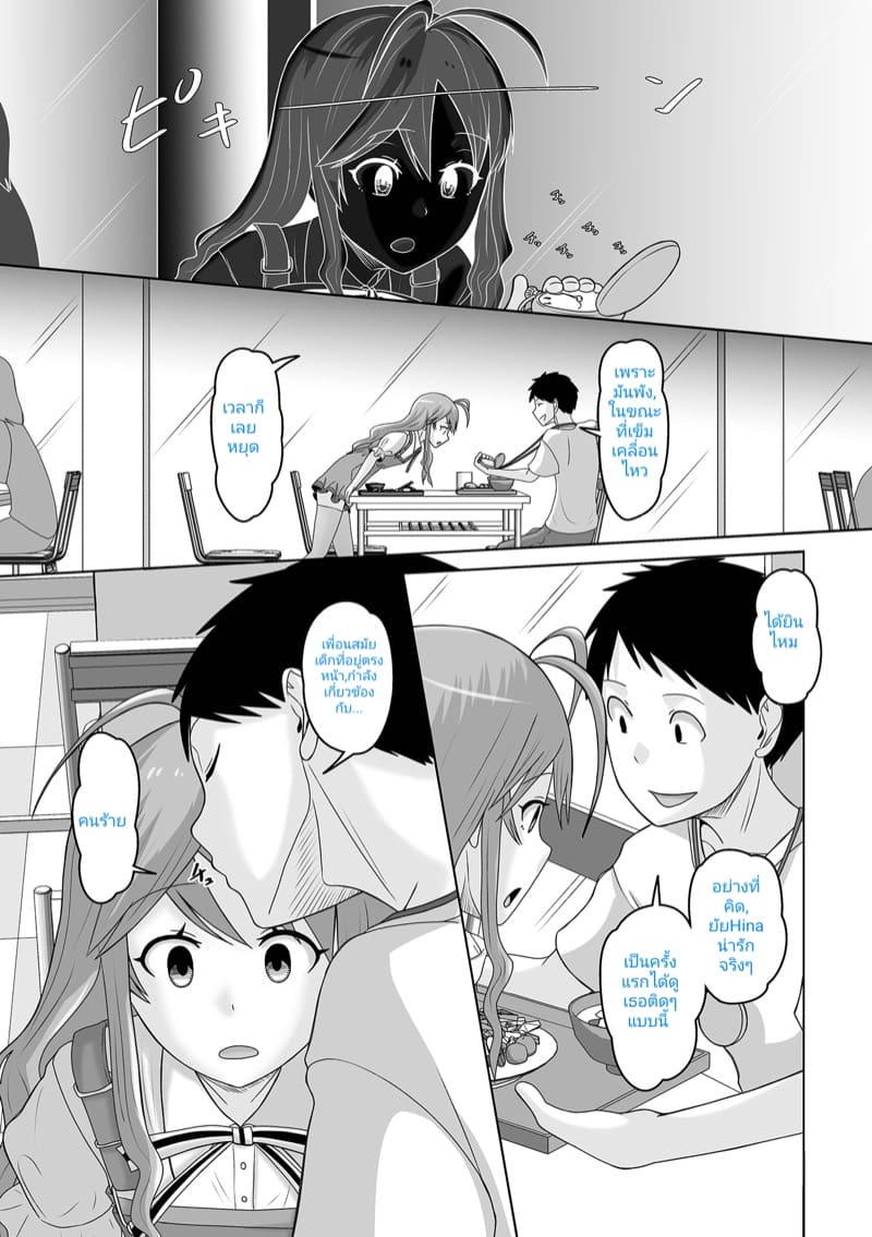 สิ่งที่ผมจะทำเมื่อหยุดเวลา 5 ภาพ 2