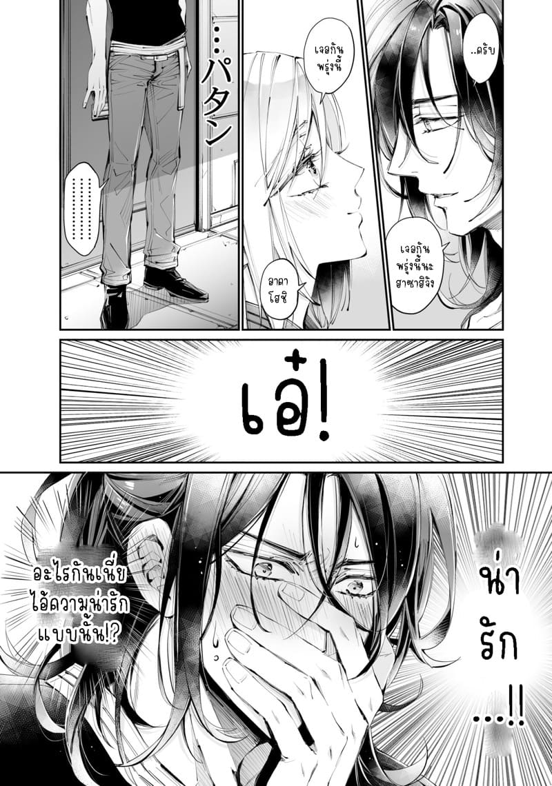 รักแล้วไม่ปล่อยไปแน่ 1 ภาพ 19
