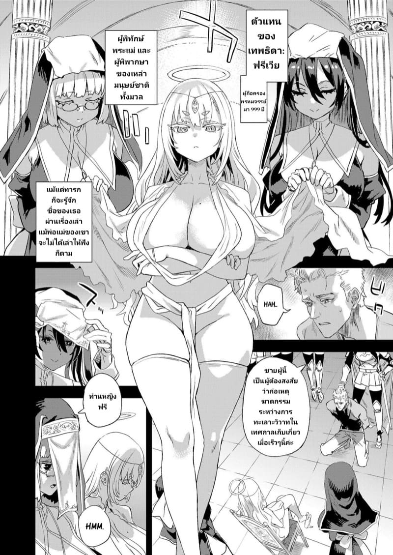 ตัวแทนท่านเทพ ดันชอบเสพกาม 1 ภาพ 2