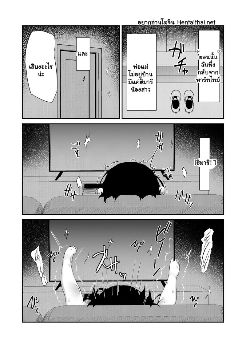 ก็ไหนบอกว่า แค่ดูไงคะ ภาพ 1