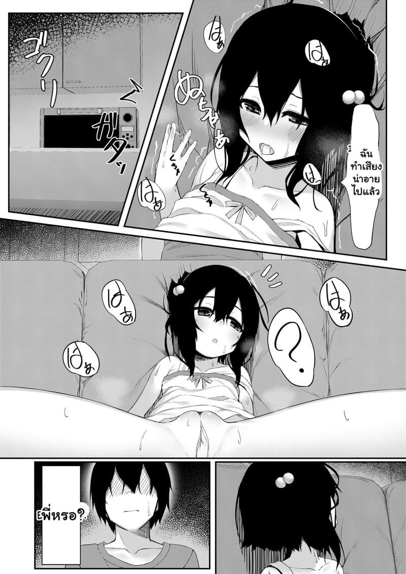 ก็ไหนบอกว่า แค่ดูไงคะ ภาพ 2