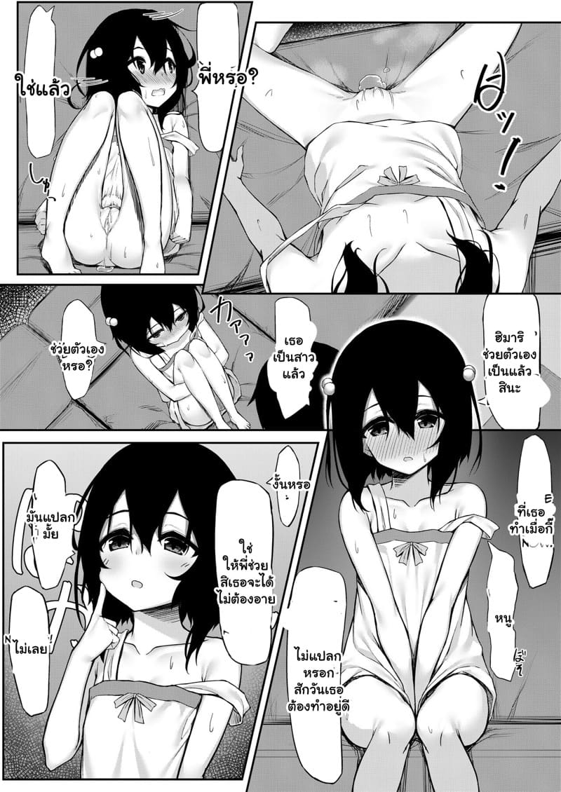 ก็ไหนบอกว่า แค่ดูไงคะ ภาพ 3