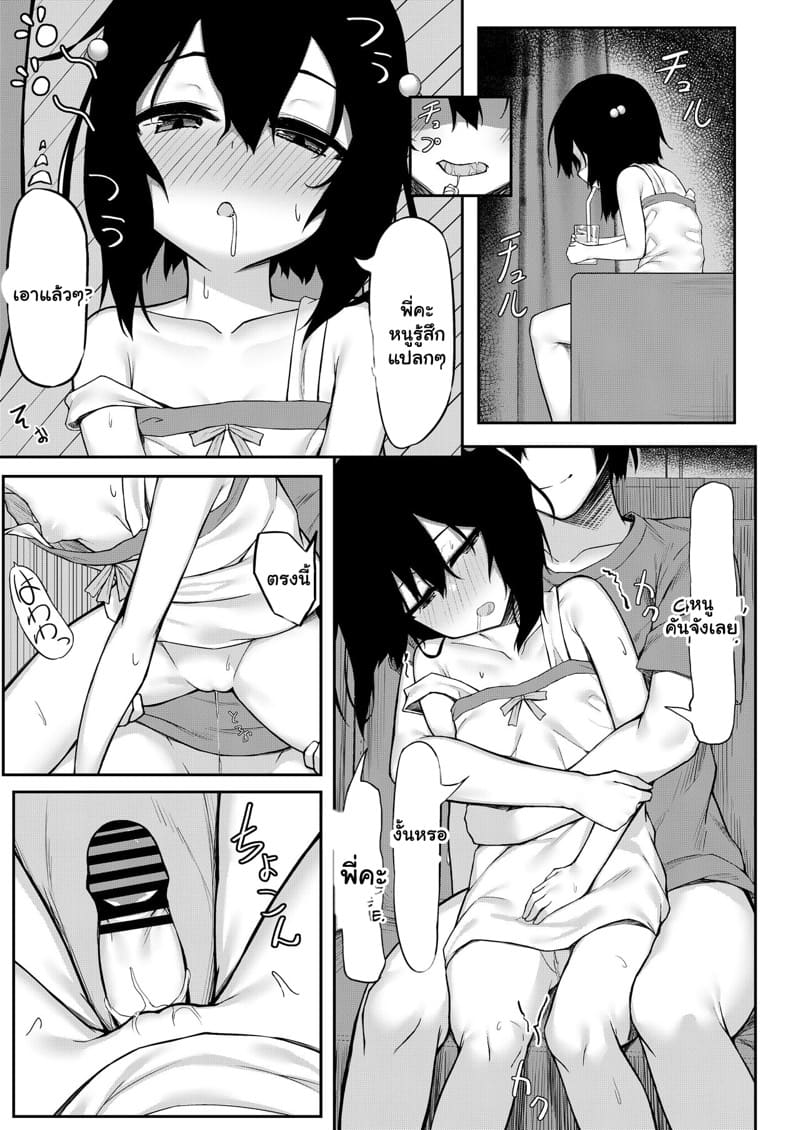 ก็ไหนบอกว่า แค่ดูไงคะ ภาพ 9