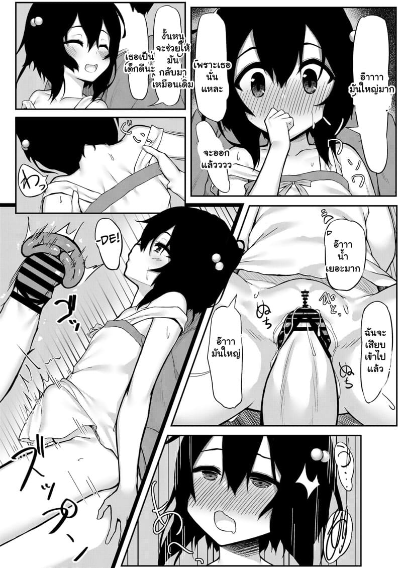 ก็ไหนบอกว่า แค่ดูไงคะ ภาพ 10