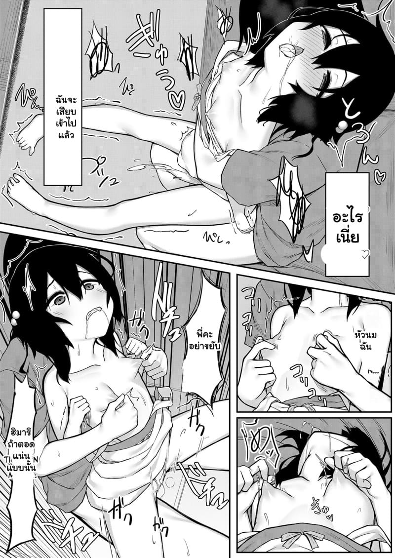 ก็ไหนบอกว่า แค่ดูไงคะ ภาพ 11